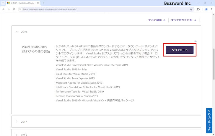 Visual Studioのランタイムをダウンロードする(5)