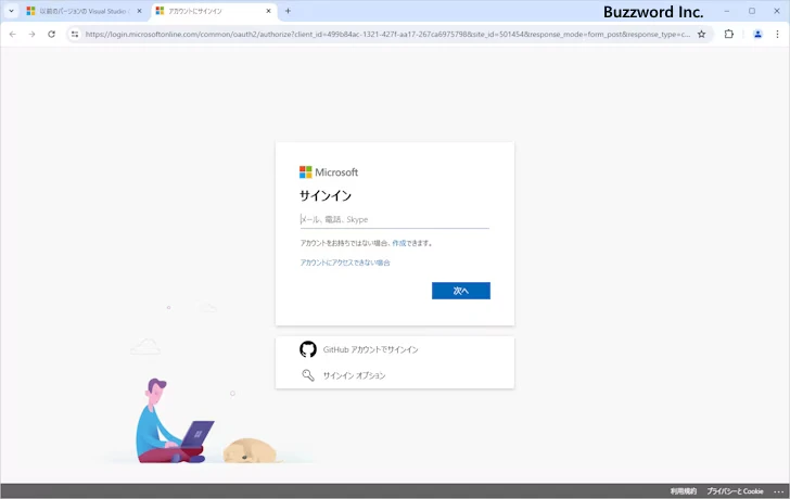 Visual Studioのランタイムをダウンロードする(6)