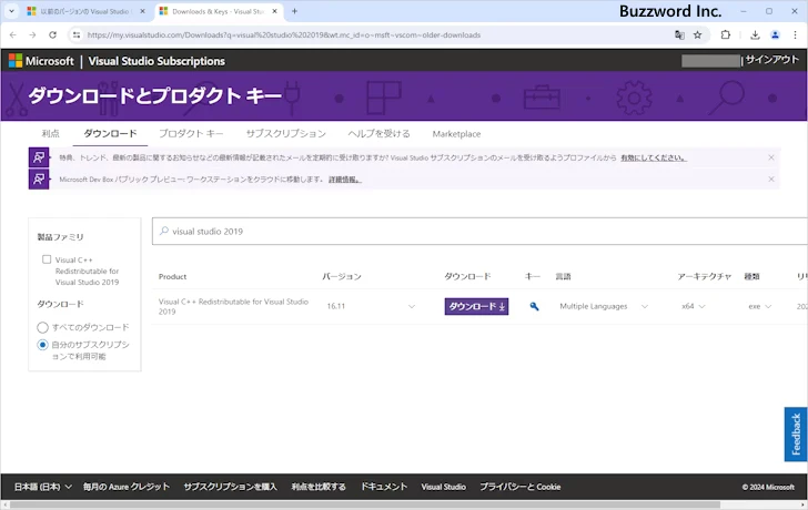 Visual Studioのランタイムをダウンロードする(9)