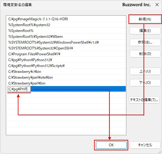 PATHを設定する(10)