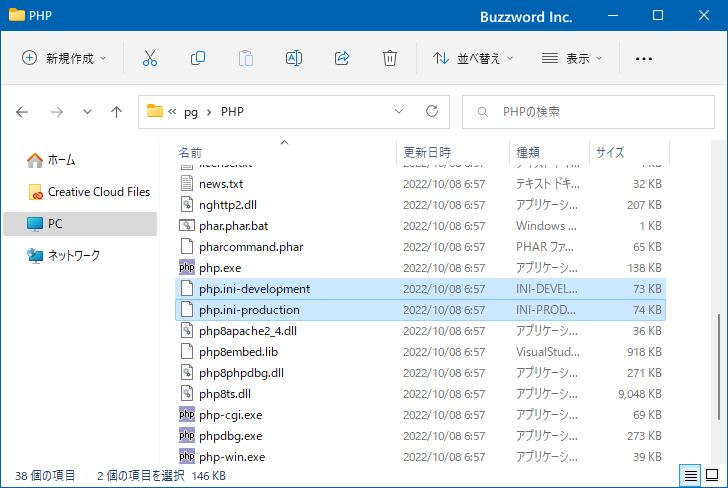 php.iniファイルをひな形から作成する(1)