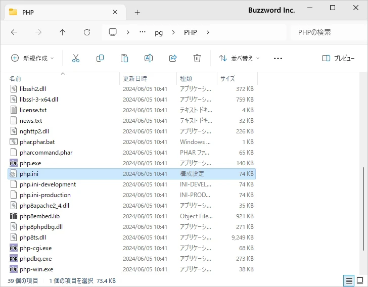 php.iniファイルをひな形から作成する(2)