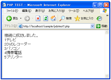 MySQLへPDOで接続