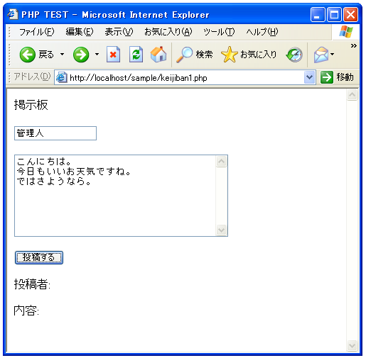 投稿した内容を画面表示 掲示板 Phpサンプルプログラム