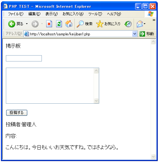 投稿した内容を画面表示 掲示板 Phpサンプルプログラム