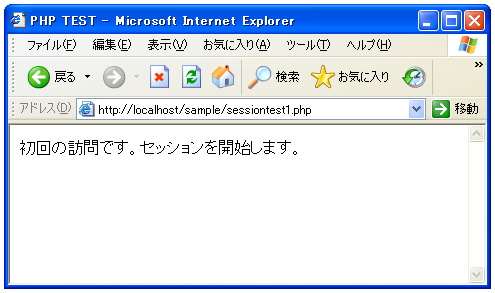 PHPでセッション開始