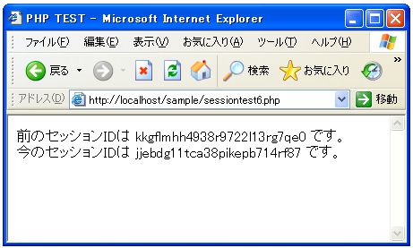 セッションIDの自動変更