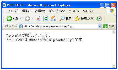 PHPでセッション開始