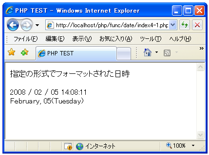 指定の形式にフォーマットされた日時を取得(strftime)