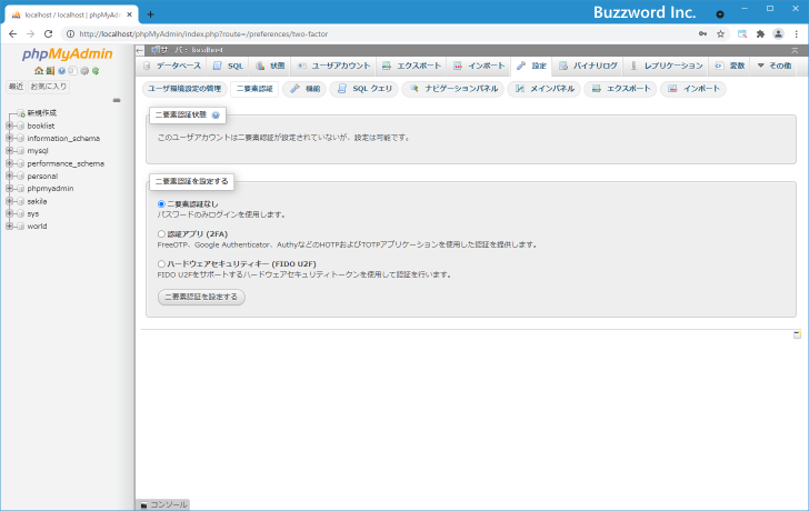 二要素認証を有効にする(5)