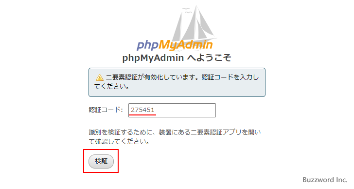 二要素認証を使ったログイン手順(5)