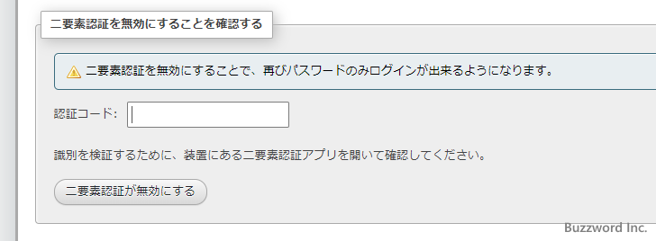 二要素認証を無効にする(7)