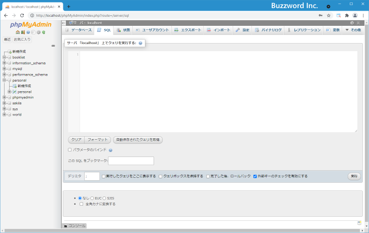 SQLを使ってデータを取得する(2)