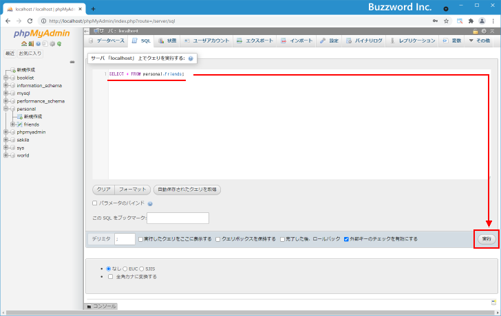 SQLを使ってデータを取得する(4)