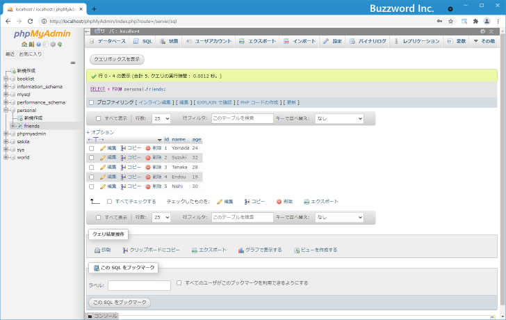 SQLを使ってデータを取得する(5)