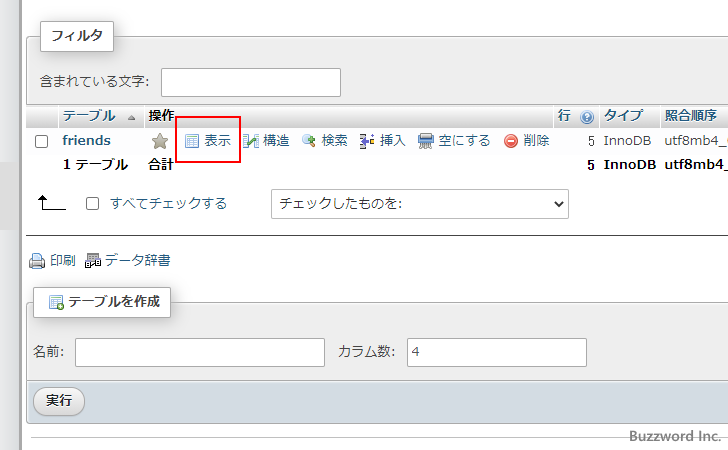 テーブルからデータを取得する(7)