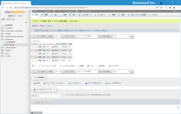 テーブルからデータを取得する(8)