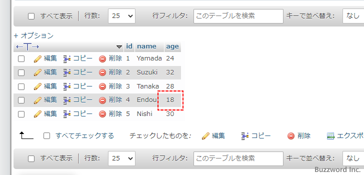 テーブルのデータを編集する(13)