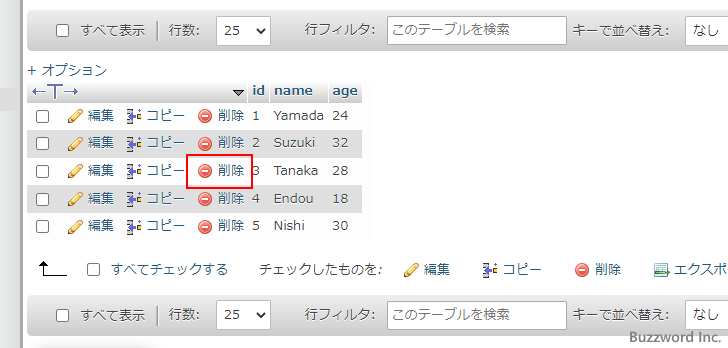 テーブルのデータを削除する(4)