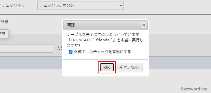 テーブルのデータをすべて削除して空にする(3)