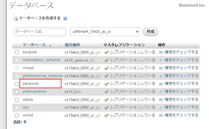 テーブルのデータを編集する(4)