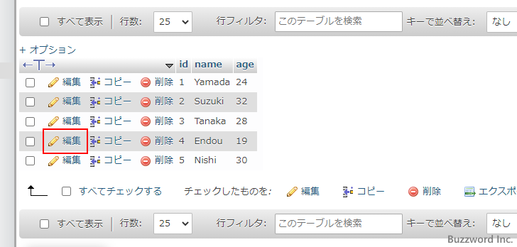 テーブルのデータを編集する(8)