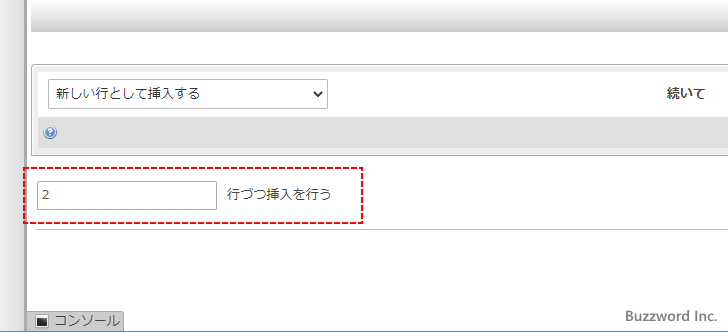 一度に追加するデータの数を変更する(2)