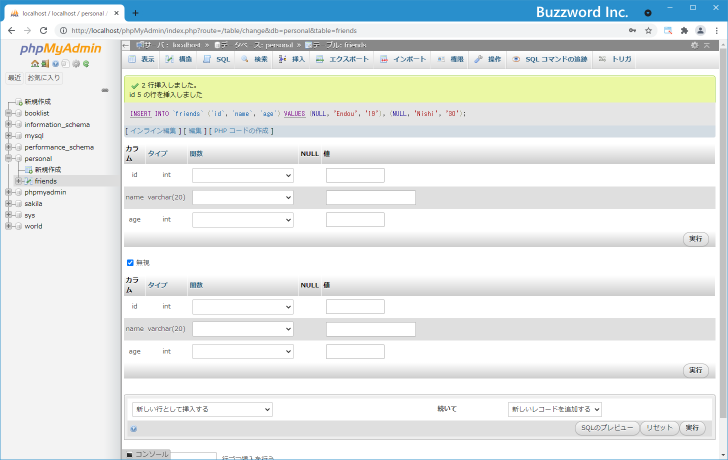 データを連続で追加する(4)