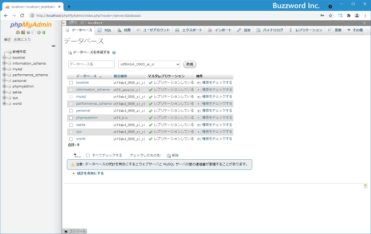 テーブルにデータを追加する(3)