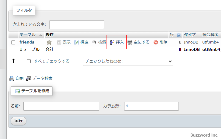 テーブルにデータを追加する(6)