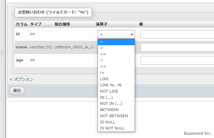 テーブルのデータを検索する(8)