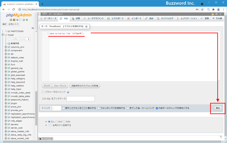 デフォルトの照合順序を確認する(4)