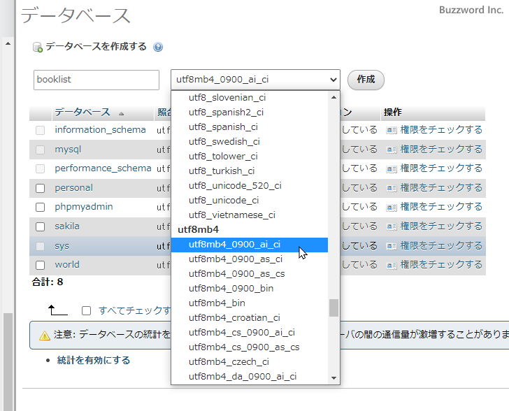 文字セットと照合順序を指定してデータベースを作成する(3)