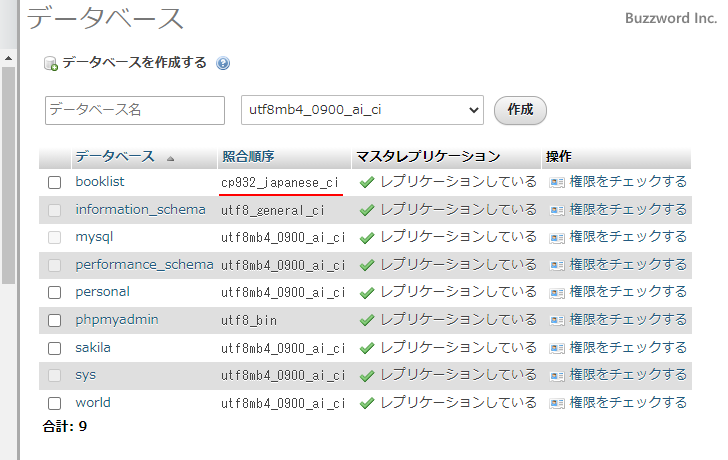 文字セットと照合順序を指定してデータベースを作成する(6)