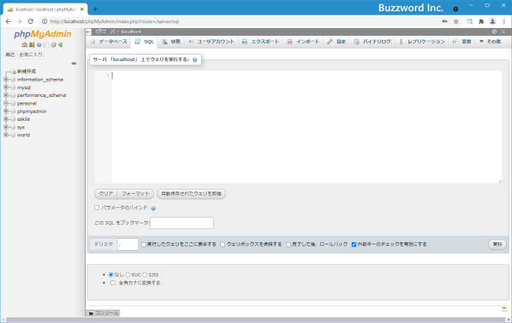 デフォルトの照合順序を確認する(2)