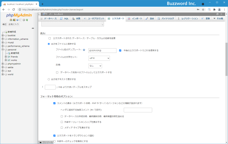 データベースをエクスポートする(6)