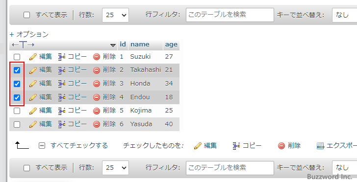 テーブルのデータをエクスポートする(4)