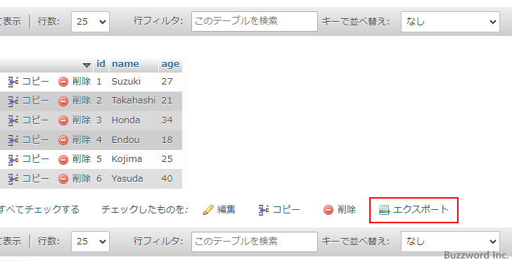 テーブルのデータをエクスポートする(5)