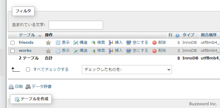 データベースをインポートする(11)