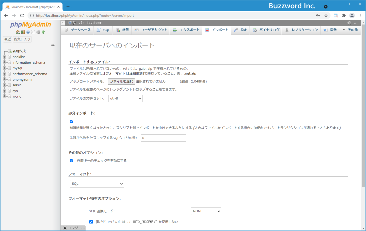 データベースをインポートする(4)