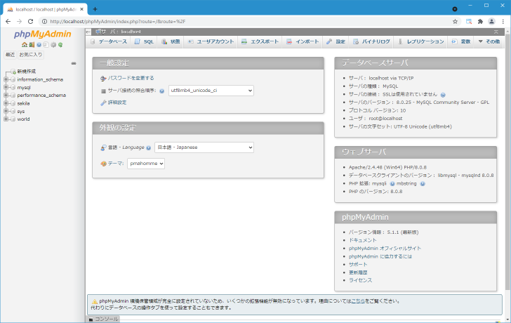 phpMyAdminへログインする(3)