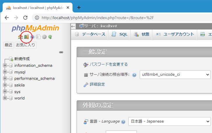 phpMyAdminからログアウトする(1)