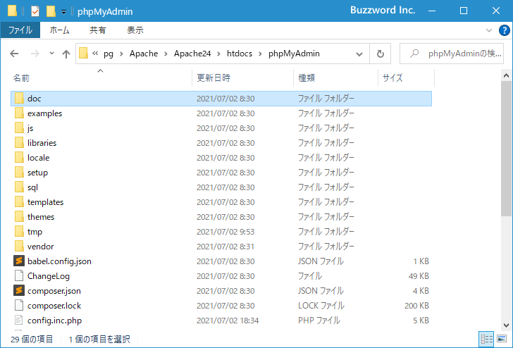 phpMyAdminのドキュメントを参照する(1)