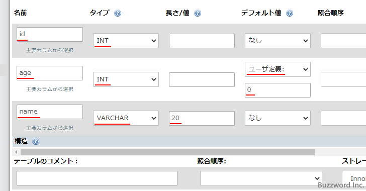 新しいテーブルを作成する(8)