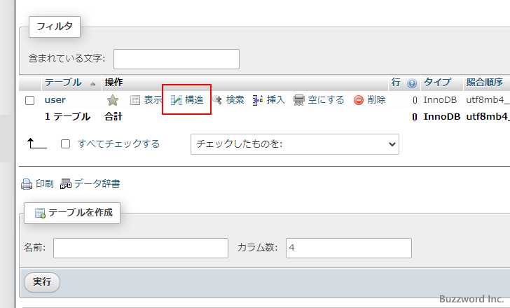 作成済のカラムの定義を変更する(1)