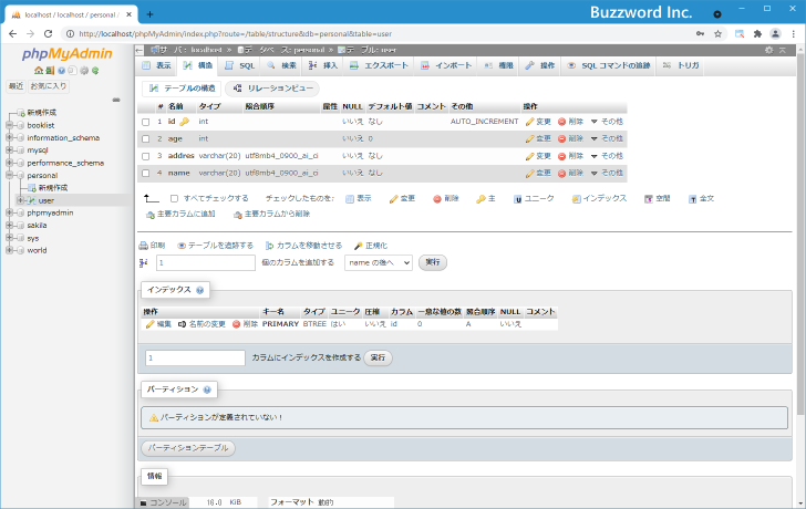 作成済のカラムの定義を変更する(2)