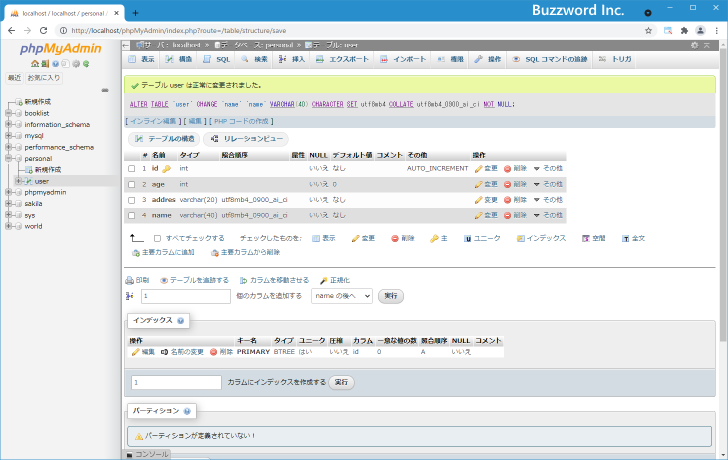 作成済のカラムの定義を変更する(6)