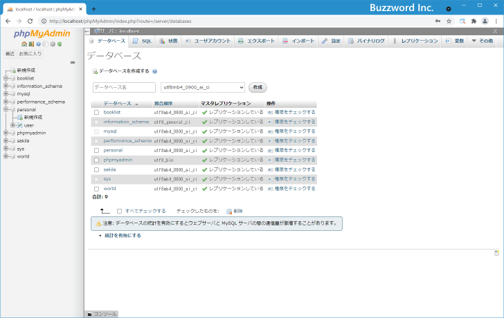 テーブルにカラムを追加する(3)