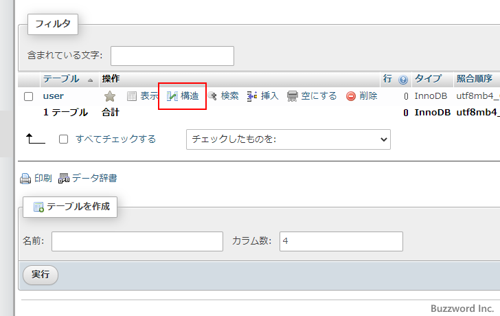 テーブルにカラムを追加する(6)