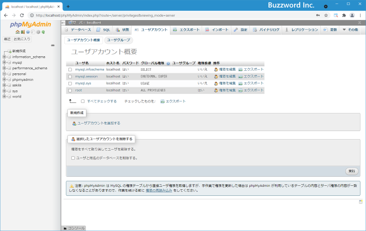 新しいユーザーを作成する(3)